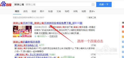 怎么下载猪猪公寓游戏